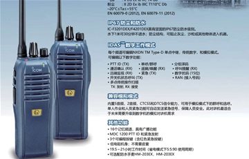 本安型防爆对讲机