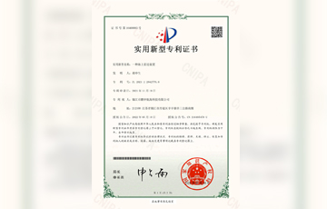 实用新型专利证书_一种海上雷达装置