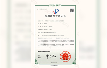 实用新型专利证书_一种基于AIS自动识别的水上桥梁电子防撞设备