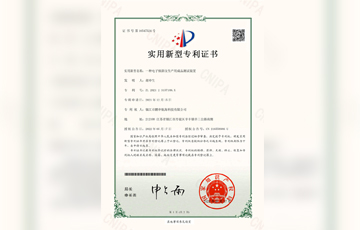 实用新型专利证书