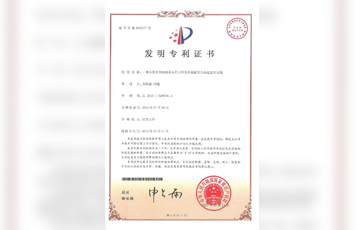 发明专利证书