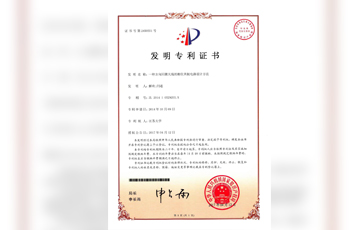 发明专利证书