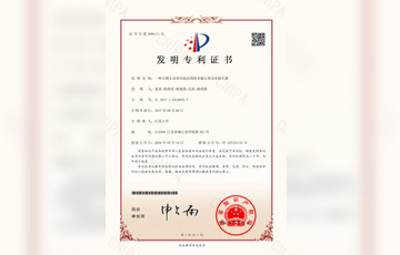 发明专利证书