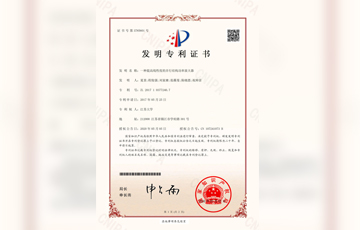 发明专利证书